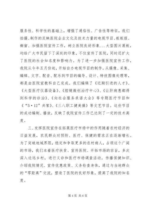 加强医院宣传工作，树立医院良好形象 (6).docx