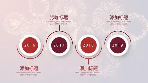 红色喜庆礼花公司年终晚会动态PPT
