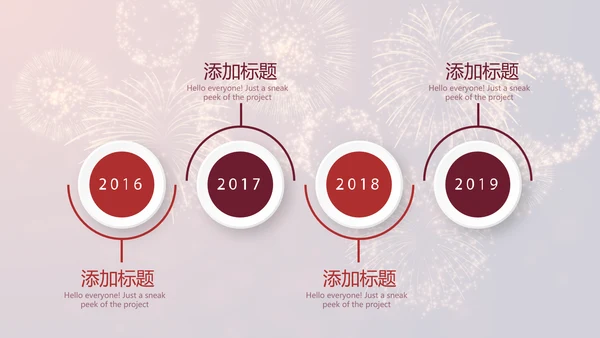 红色喜庆礼花公司年终晚会动态PPT