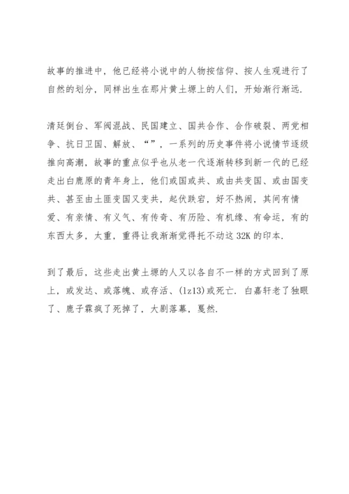 初中白鹿原读书心得五篇范文.docx