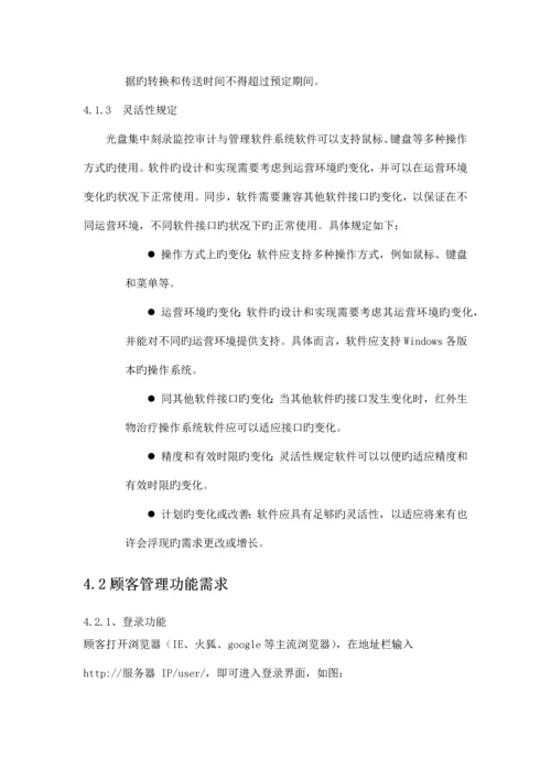 光盘集中刻录监控审计与管理软件系统说明书.docx