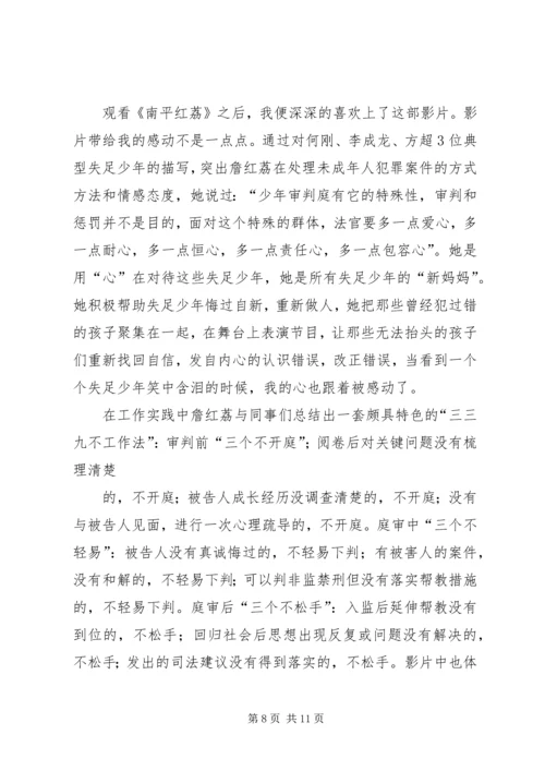 观《荔枝红了》有感.docx