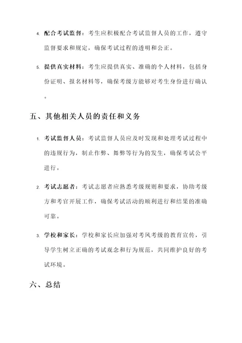 考风考级责任书