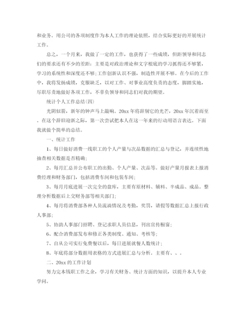 精编之统计个人工作参考总结范本.docx