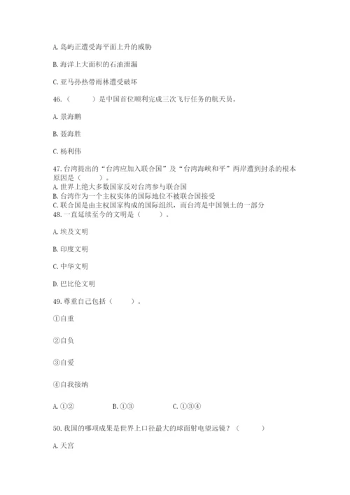 部编版六年级下册道德与法治知识点-选择题80道及参考答案【巩固】.docx