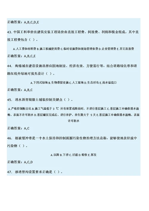 2021年二级建造师第三期继续教育试题MicrosoftOfficeWord文档