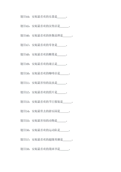 绿山墙的安妮出填空题