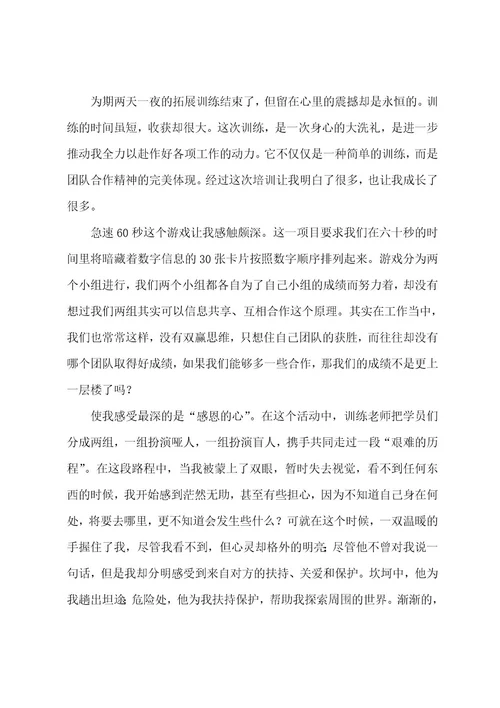 热拓展训练心得体会12篇