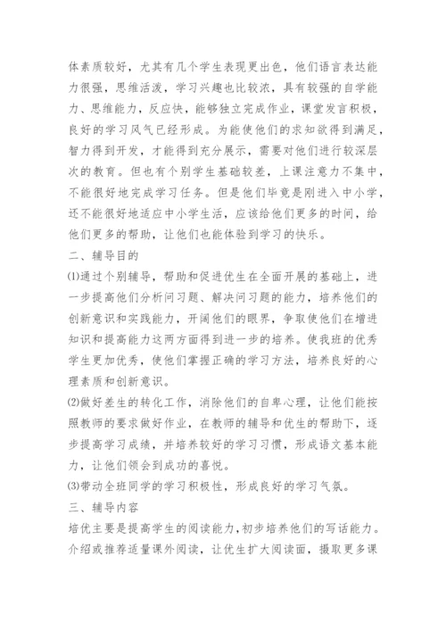 一年级数学培优辅差总结.docx