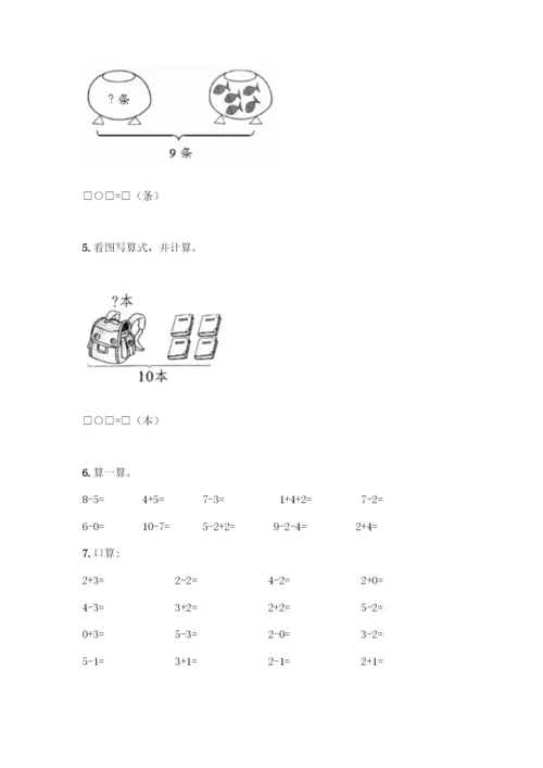 人教版一年级上册数学专项练习-计算题50道及答案(考点梳理)-(2).docx
