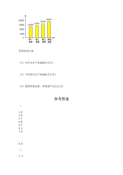 冀教版小升初数学模拟试题及参考答案夺分金卷