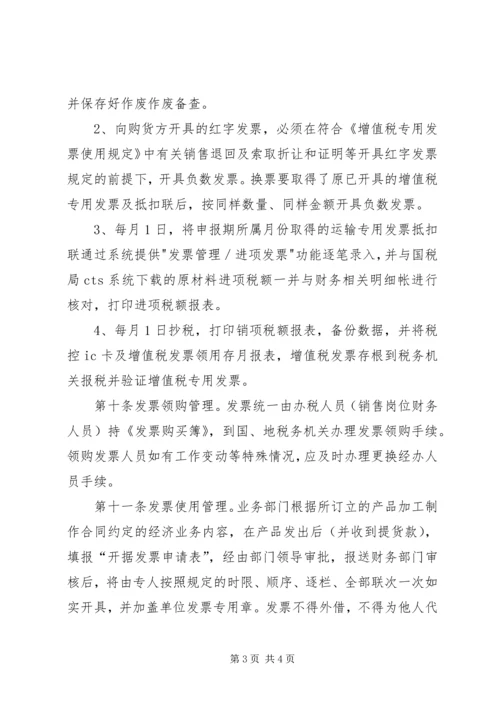 公司税务管理制度_1.docx