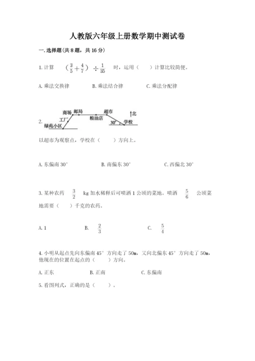 人教版六年级上册数学期中测试卷及答案【最新】.docx