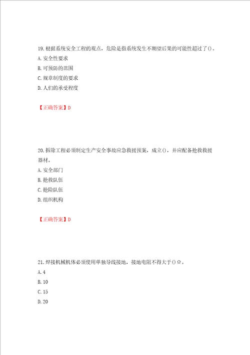 2022年陕西省建筑施工企业安管人员主要负责人、项目负责人和专职安全生产管理人员考试题库押题卷含答案第88套