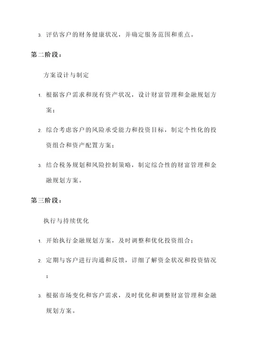 高端人才金融服务方案