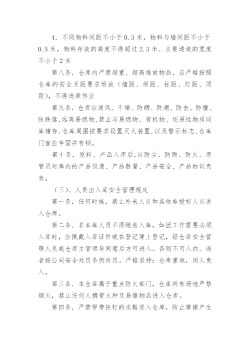 仓库安全管理制度_9.docx