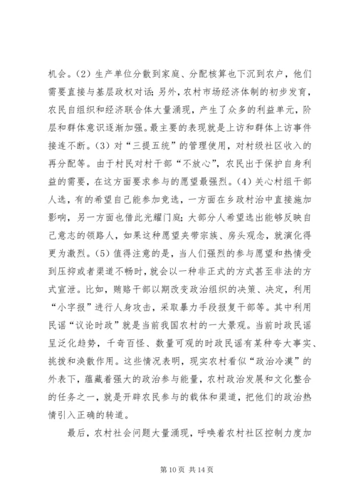 学习第四次党代会调研文章.docx