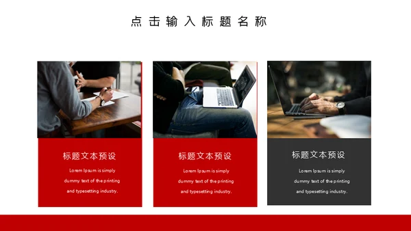 举旗团队合作互利通用PPT模板