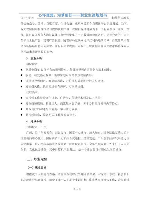 13页5300字中国语言文学专业职业生涯规划.docx