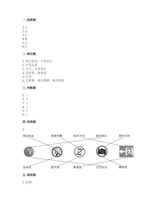 道德与法治五年级下册第二单元《公共生活靠大家》测试卷及参考答案【精练】.docx