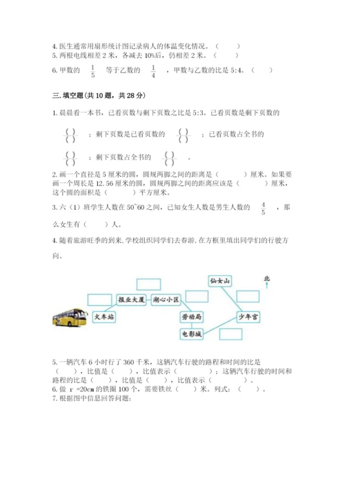 2022六年级上册数学期末考试试卷带答案（满分必刷）.docx