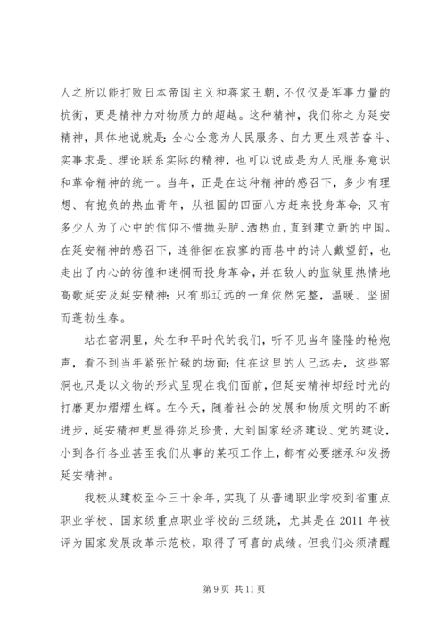 篇一：新时期延安精神学习心得 (2).docx