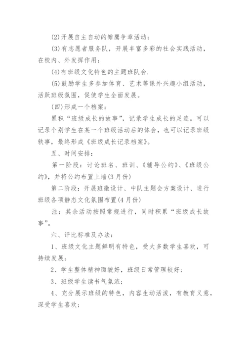 小学班级文化建设方案_5.docx