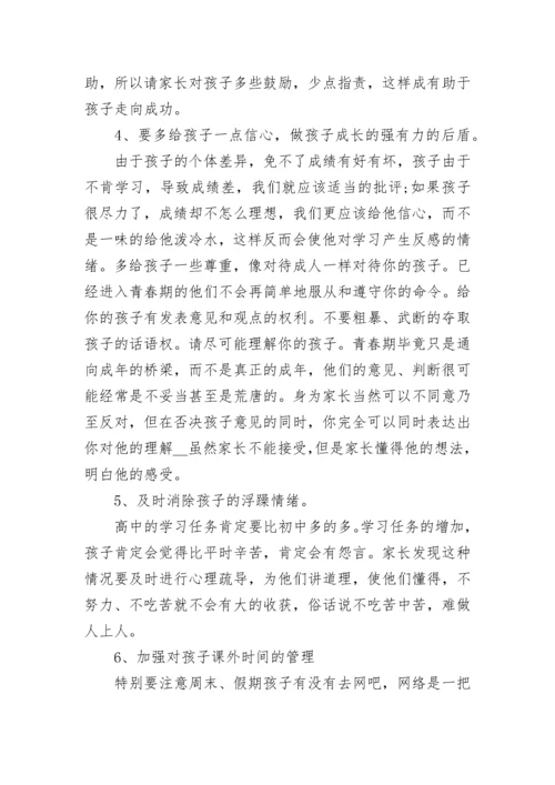 2022高中教师家长会发言稿5篇.docx