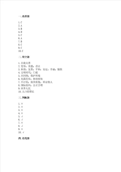 六年级下册道德与法治期末测试卷含答案实用