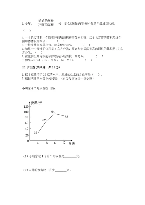 小学数学毕业测试卷精品（考试直接用）