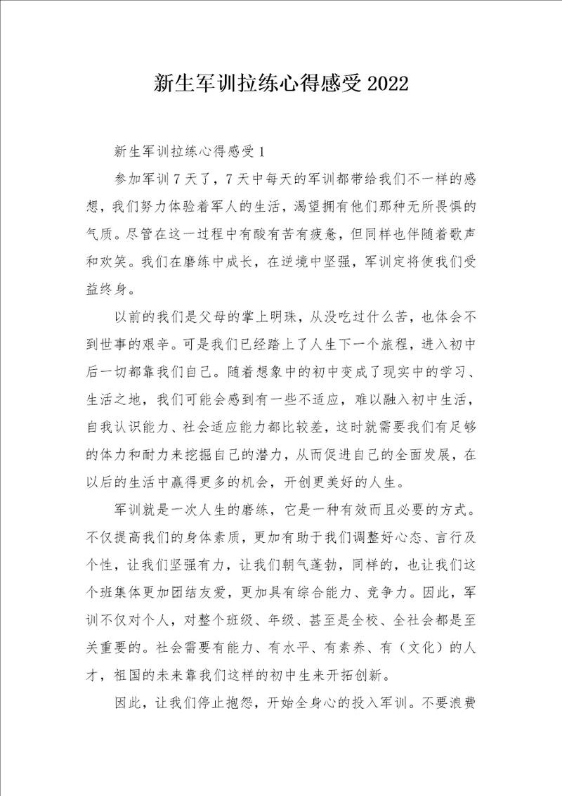 新生军训拉练心得感受2022