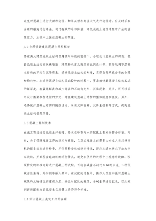 工程建筑中混凝土结构的施工技术分析张家璇.docx
