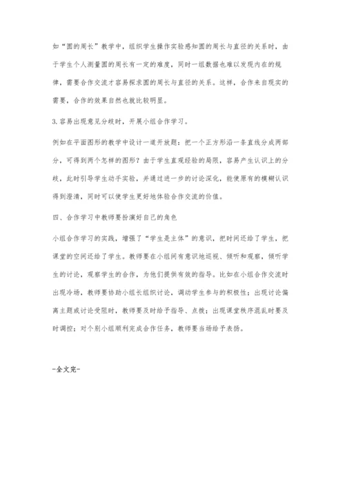 浅议如何提高小组合作学习效率.docx