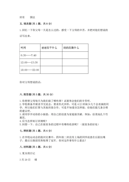 部编版四年级上册道德与法治期中测试卷附答案【轻巧夺冠】.docx