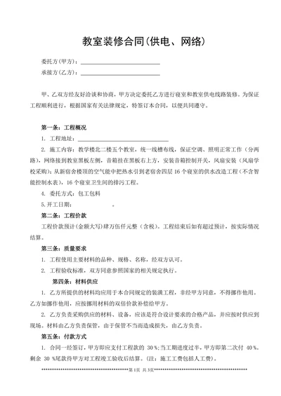 教室装修合同(供电网络)