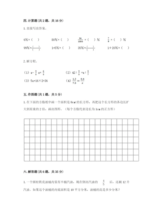 人教版六年级下册数学期末测试卷（名师系列）word版.docx