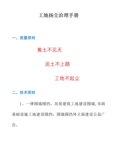 建筑工地扬尘治理手册.docx