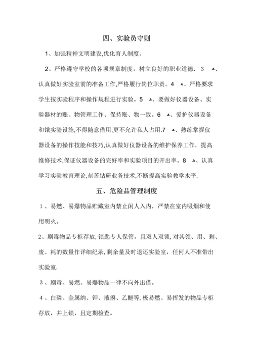 化学实验室管理制度.docx