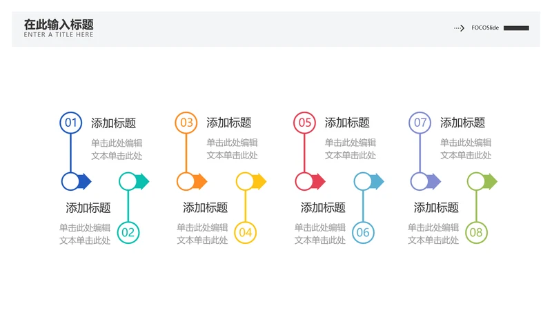 简约风流程关系多项PPT内容页