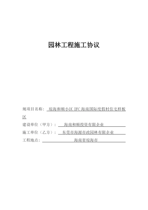 园林绿化工程合同模板.docx