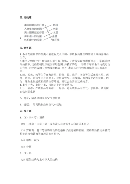 教科版六年级下册科学期末测试卷必考题.docx