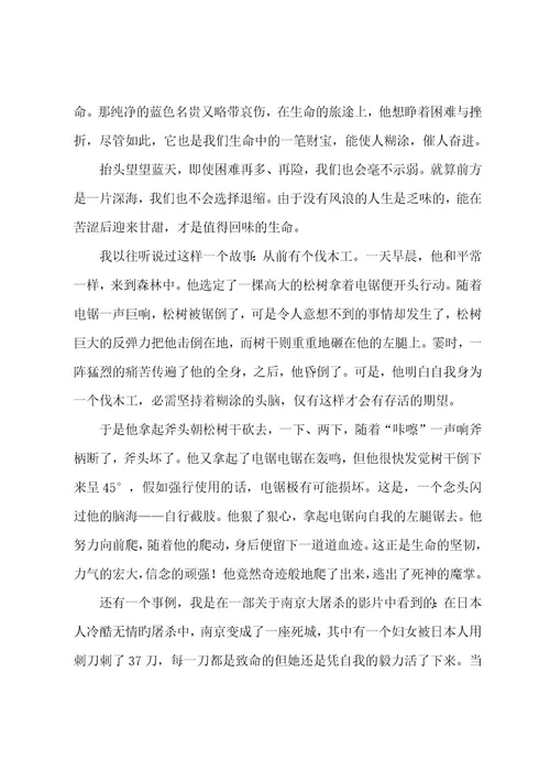 中学校长珍爱生命教育讲话稿