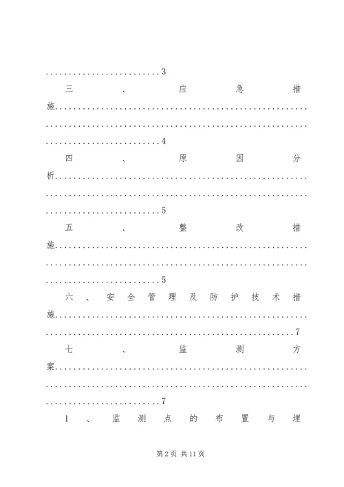 边坡塌方应急处理方案 (3).docx