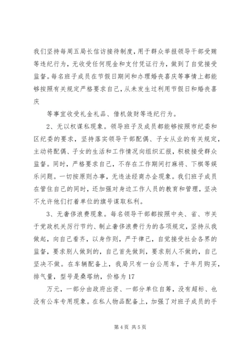 人事部领导述职述廉年终汇报总结.docx