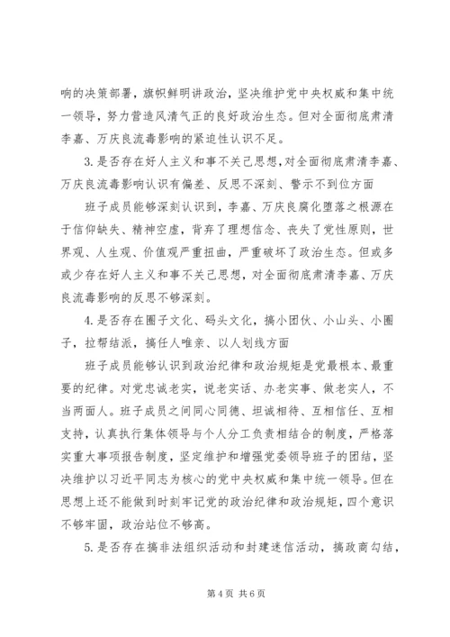 公司领导班子巡视整改全面彻底肃清李万恶劣影响民主生活会个人对照检查材料.docx