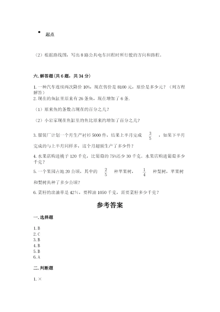 六年级上册数学期末测试卷附完整答案（全国通用）.docx