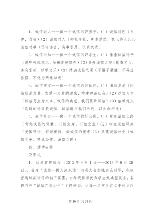 开展诚信主题教育实践活动方案.docx