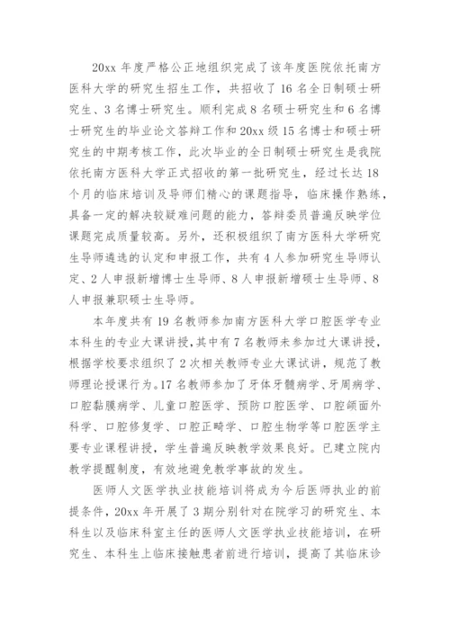 口腔科晋升副主任医师工作总结.docx