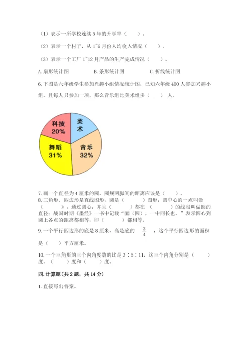 2022六年级上册数学期末考试试卷含答案【预热题】.docx