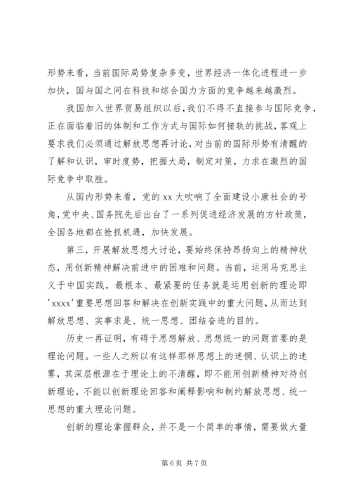大学习大讨论心得体会_1.docx